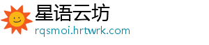 星语云坊